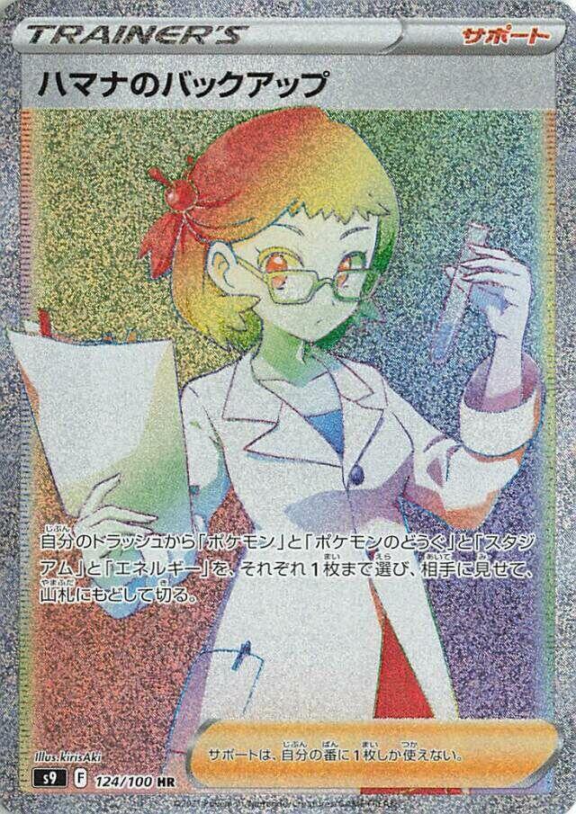 Roseanne's Backup - 124/100