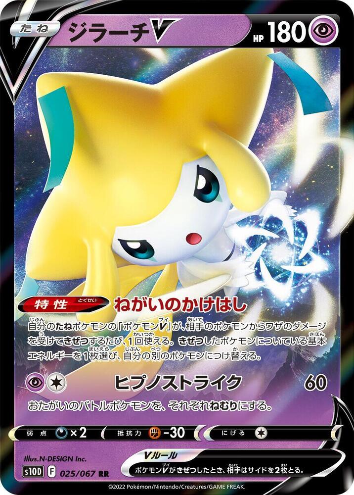 Jirachi V - 025/067