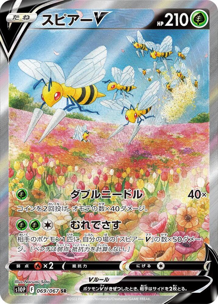 Beedrill V - 069/067