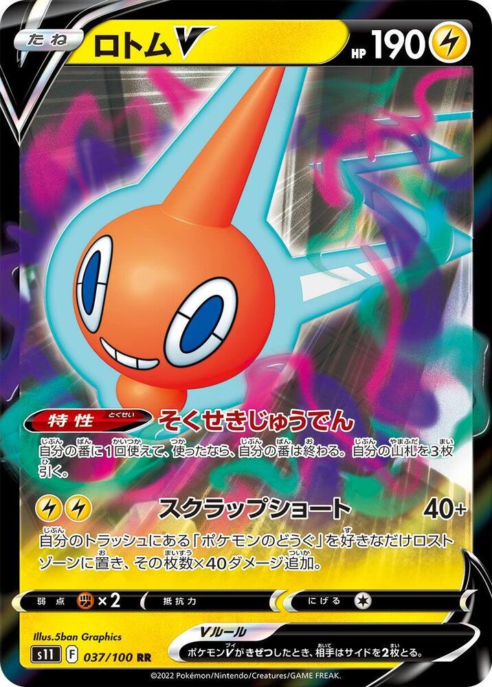 Rotom V - 037/100