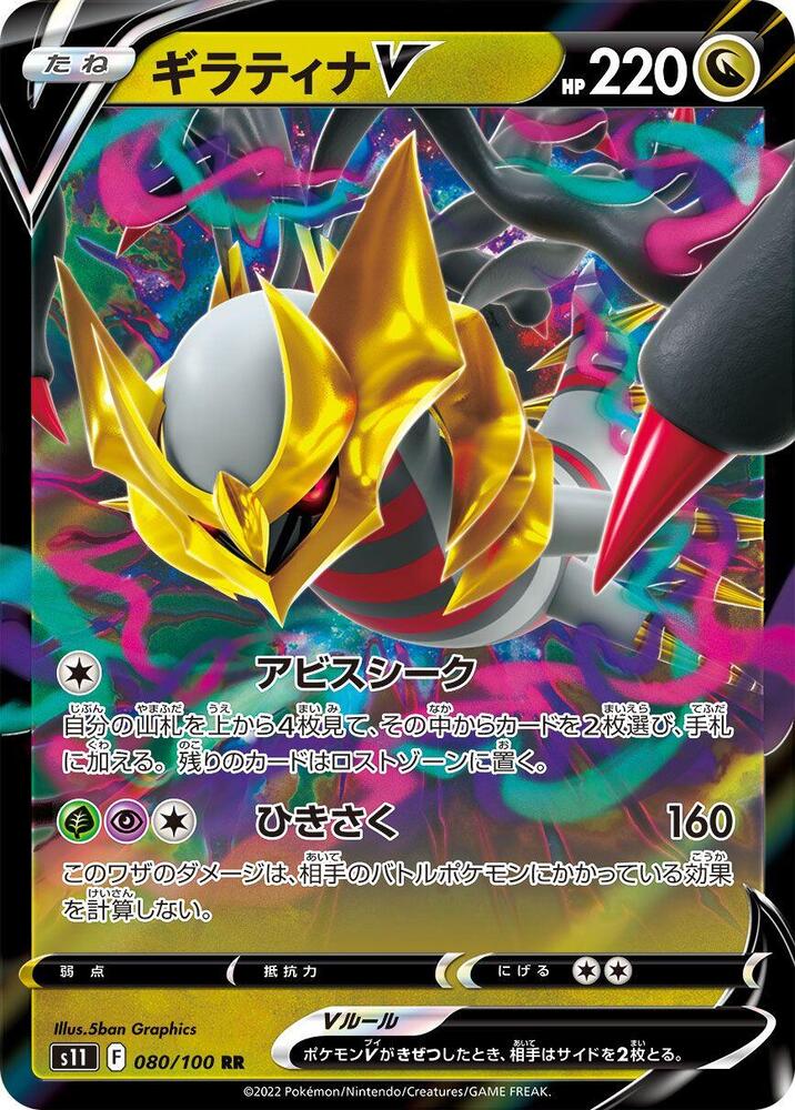 Giratina V - 080/100