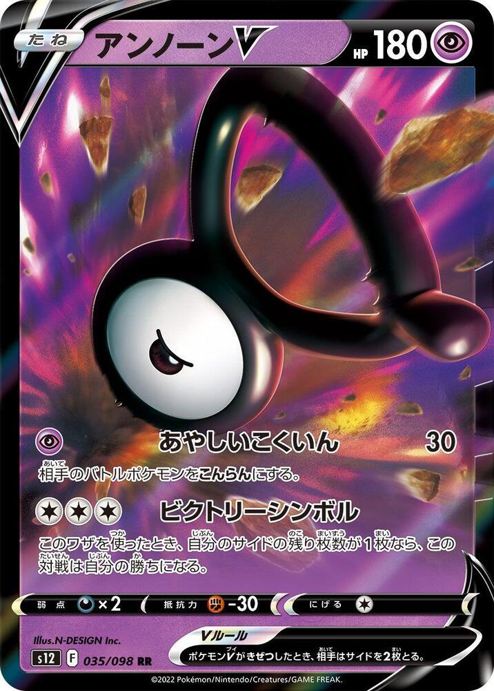 Unown V - 035/098