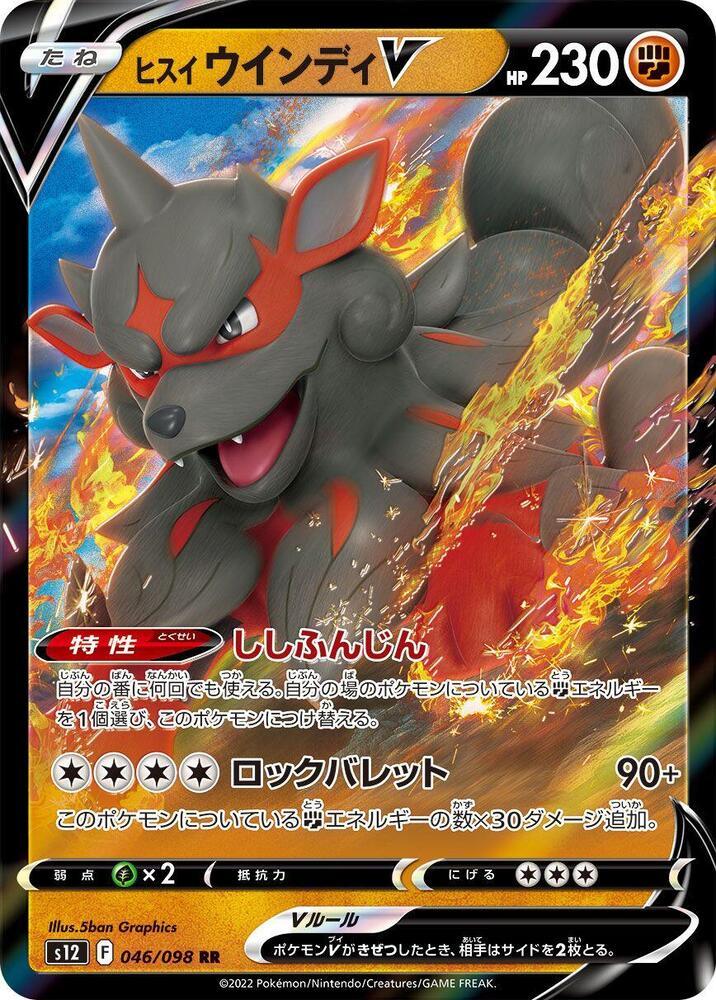 Hisuian Arcanine V - 046/098