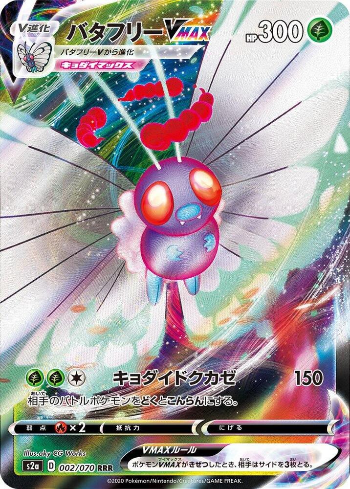 Butterfree VMAX - 002/070