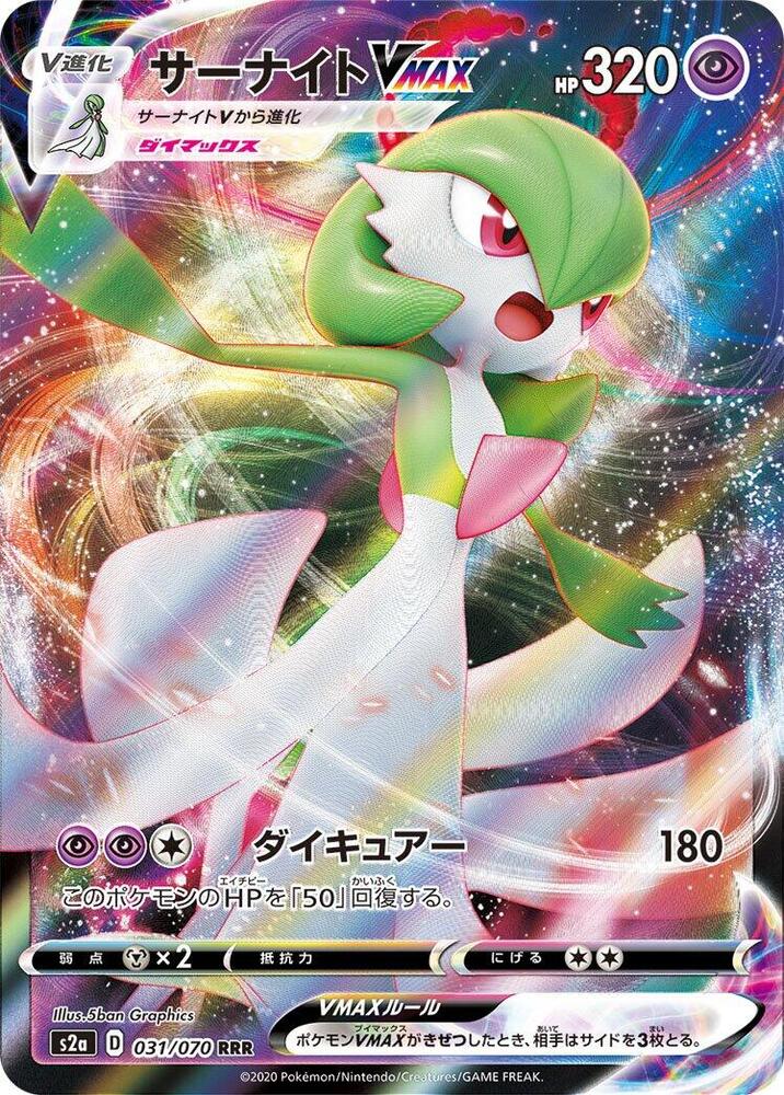 Gardevoir VMAX - 031/070