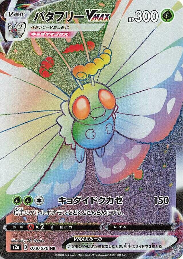 Butterfree VMAX - 079/070
