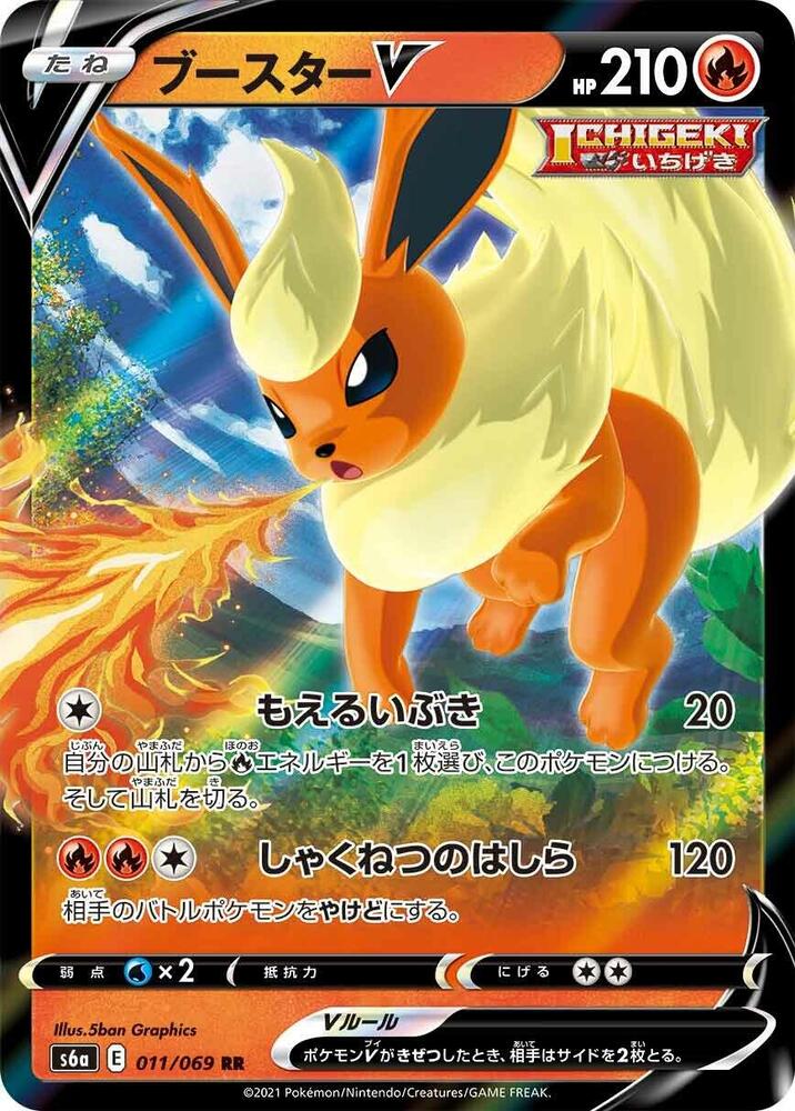 Flareon V - 011/069