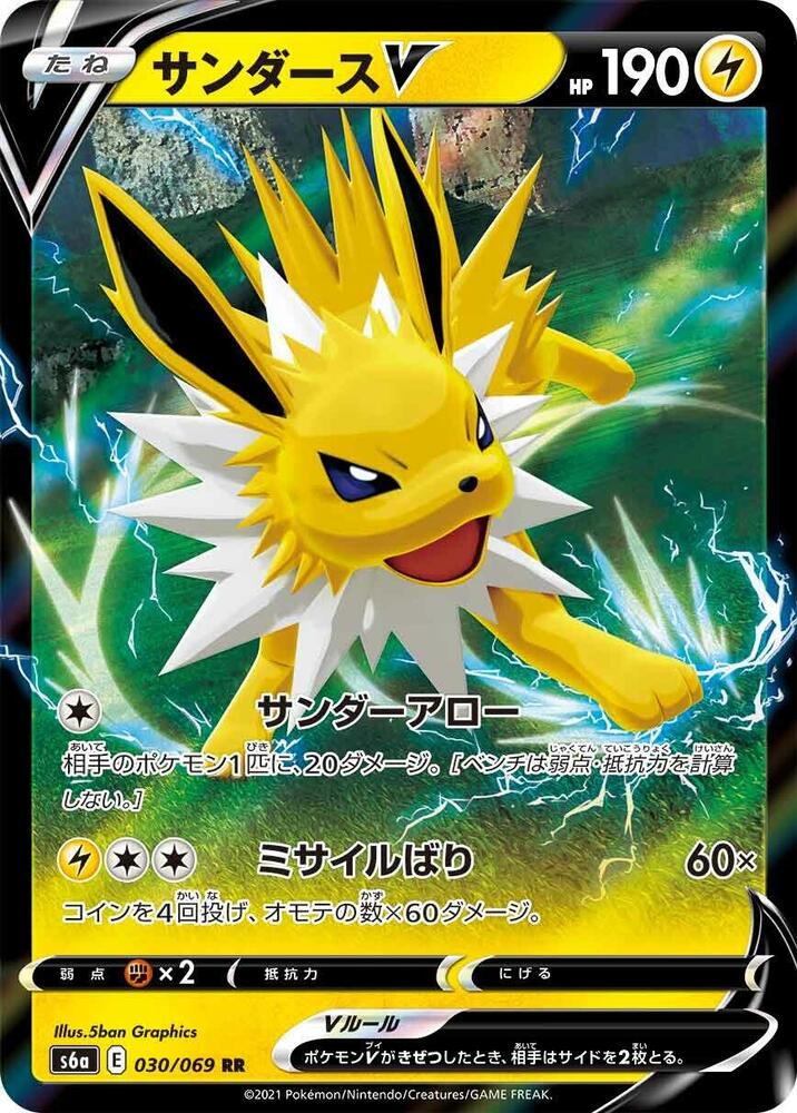 Jolteon V - 030/069