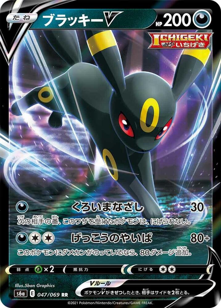 Umbreon V - 047/069