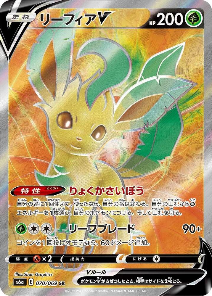 Leafeon V - 070/069
