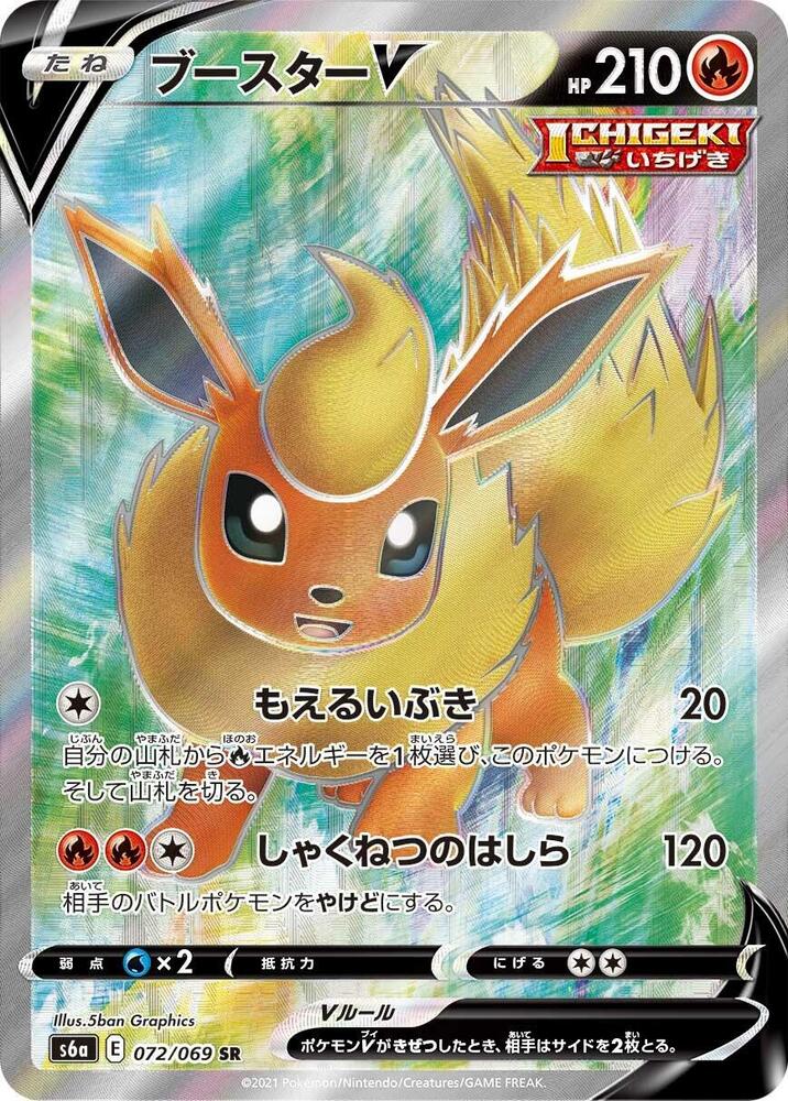 Flareon V - 072/069
