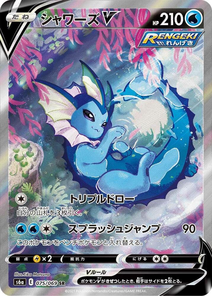Vaporeon V - 075/069