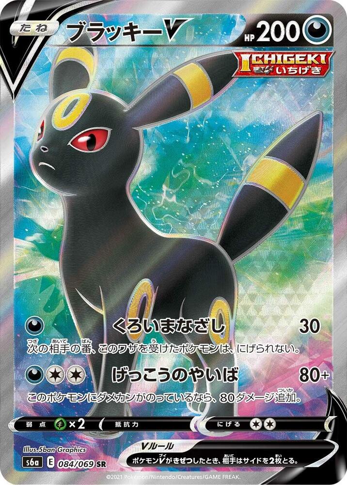 Umbreon V - 084/069