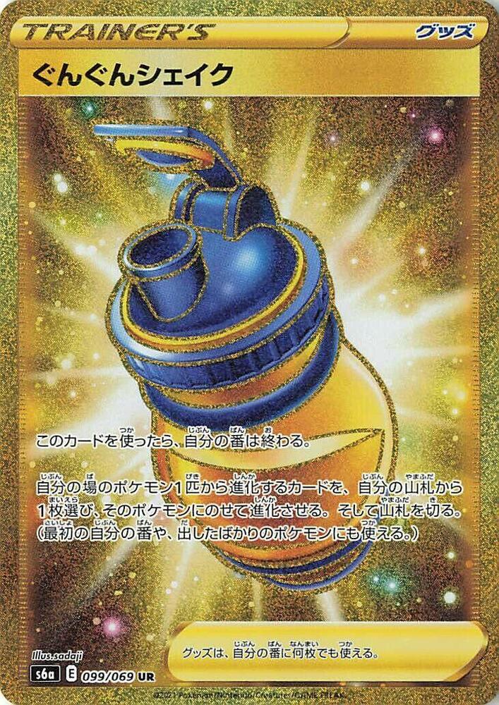 Boost Shake - 099/069