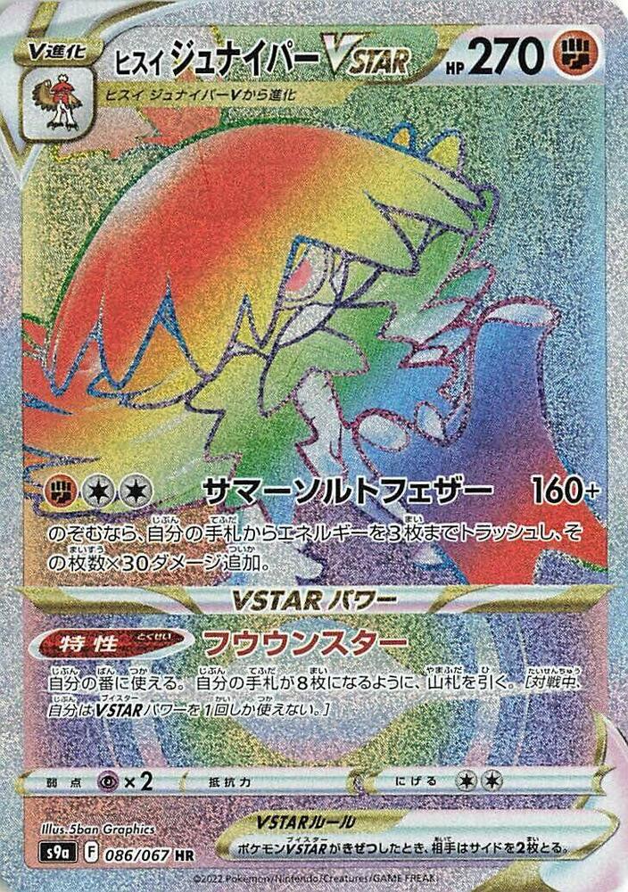 Hisuian Decidueye VSTAR - 086/067