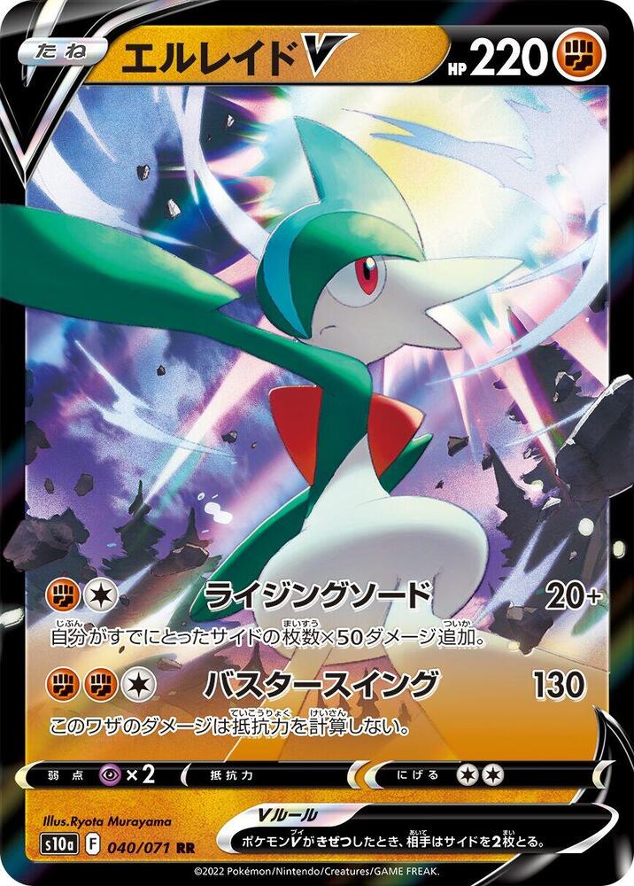 Gallade V - 040/071