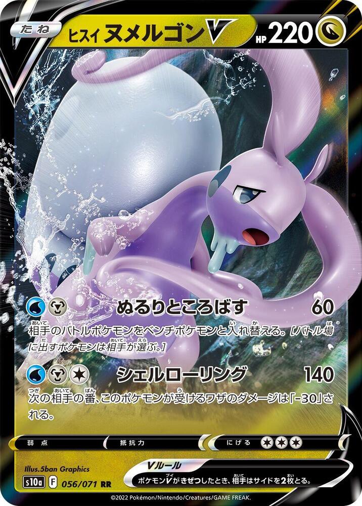 Hisuian Goodra V - 056/071