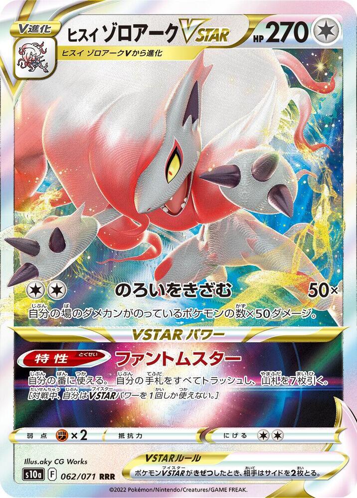 Hisuian Zoroark VSTAR - 062/071