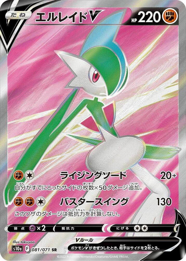 Gallade V - 081/071