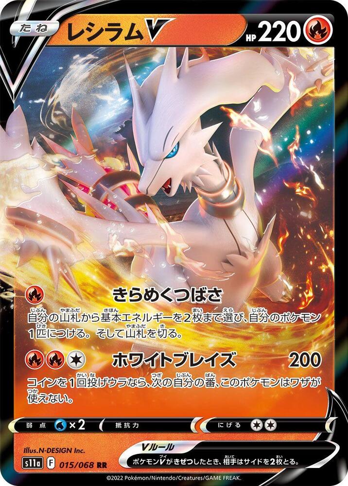 Reshiram V - 015/068