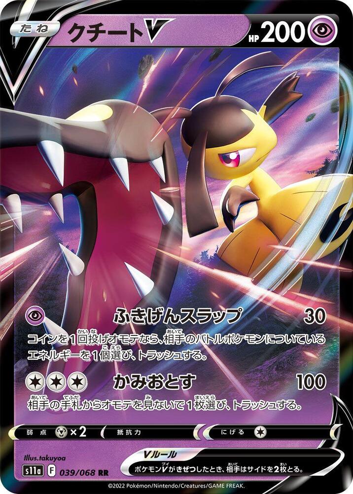 Mawile V - 039/068