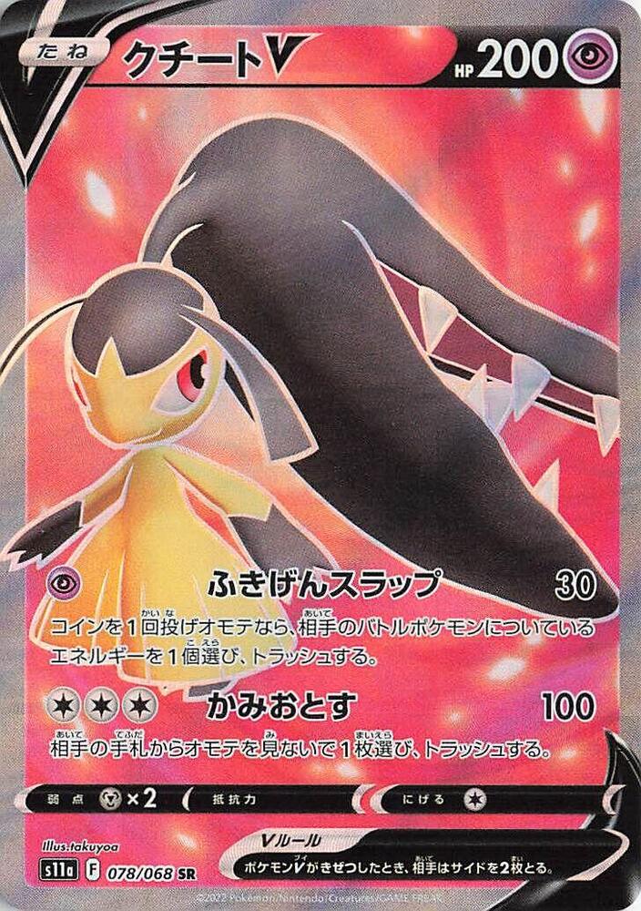 Mawile V - 078/068