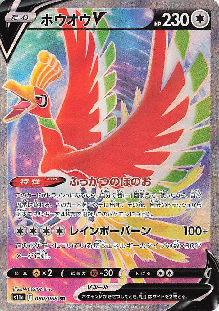 Ho-Oh V - 080/068