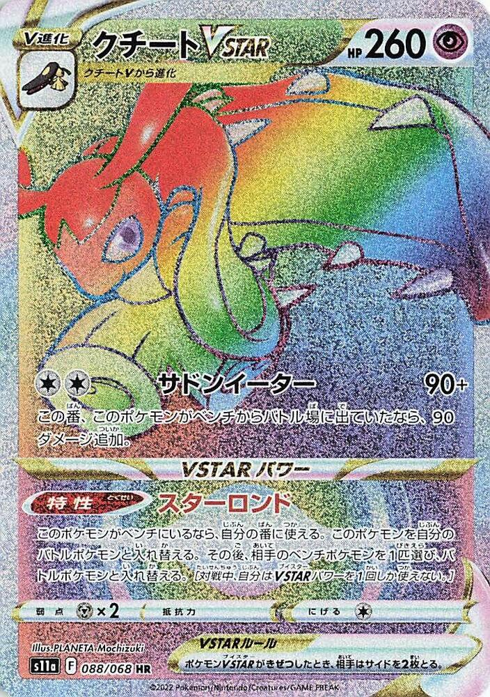 Mawile VSTAR - 088/068