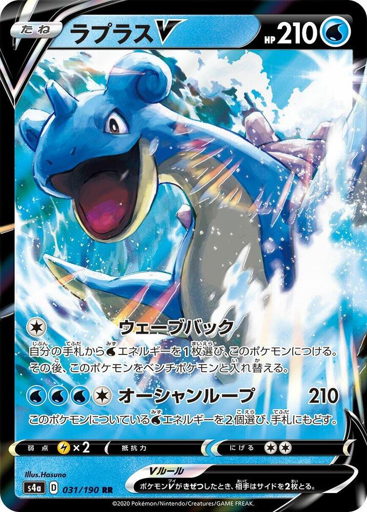 Lapras V - 031/190