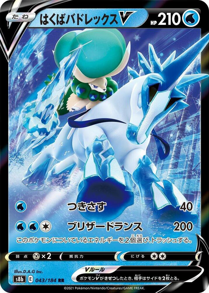 Ice Rider Calyrex V - 043/184