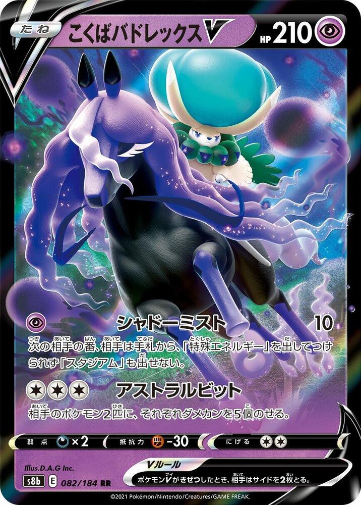 Shadow Rider Calyrex V - 082/184