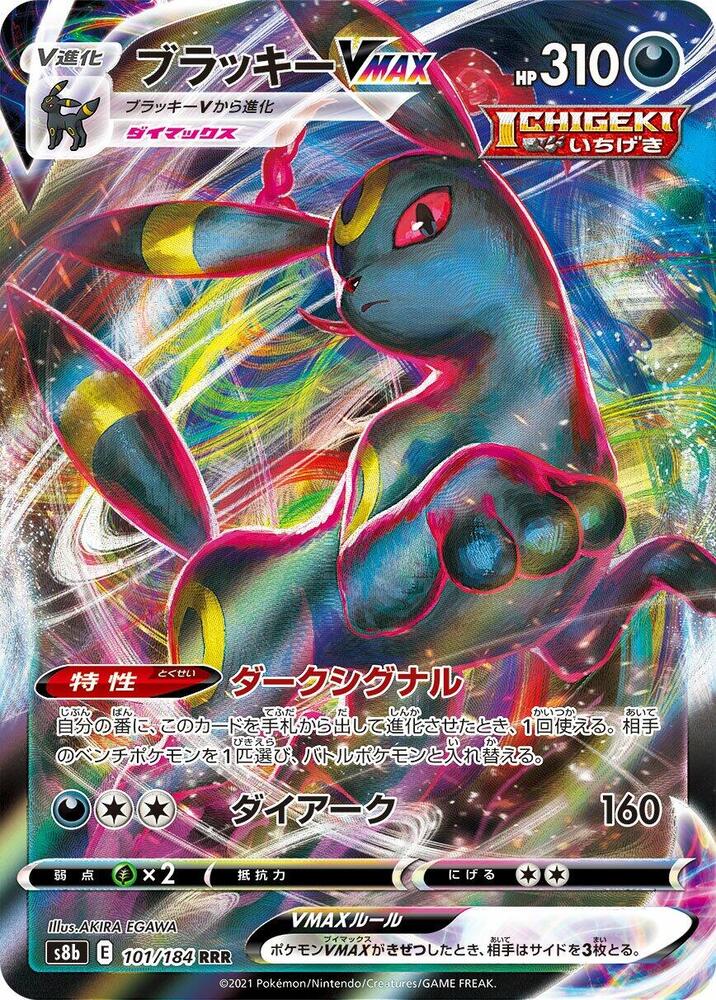 Umbreon VMAX - 101/184