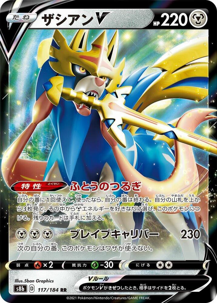 Zacian V - 117/184