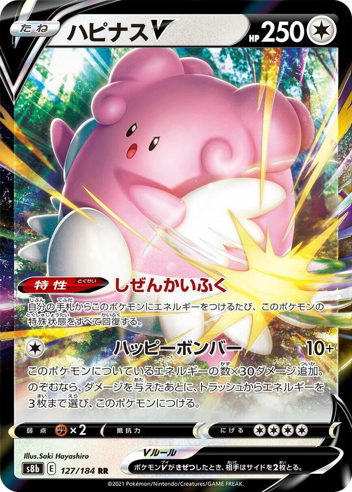 Blissey V - 127/184
