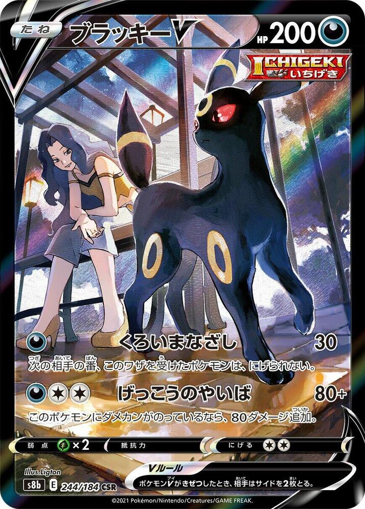 Umbreon V - 244/184