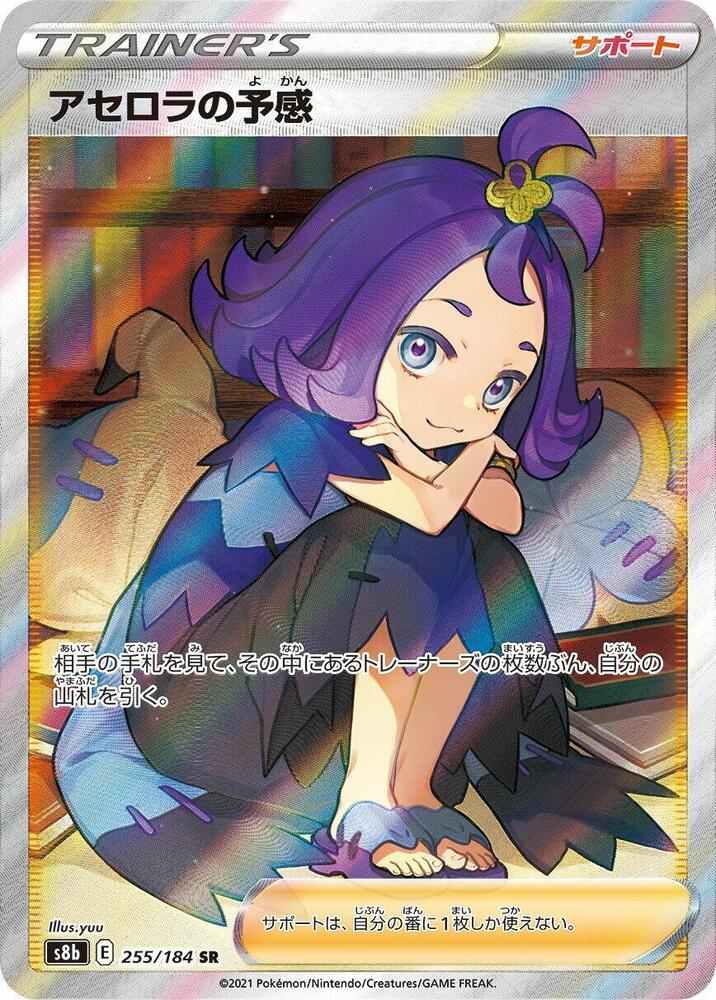Acerola's Premonition - 255/184