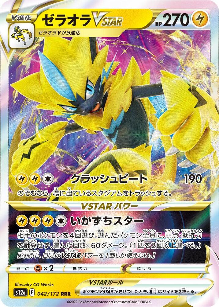 Zeraora VSTAR - 042/172