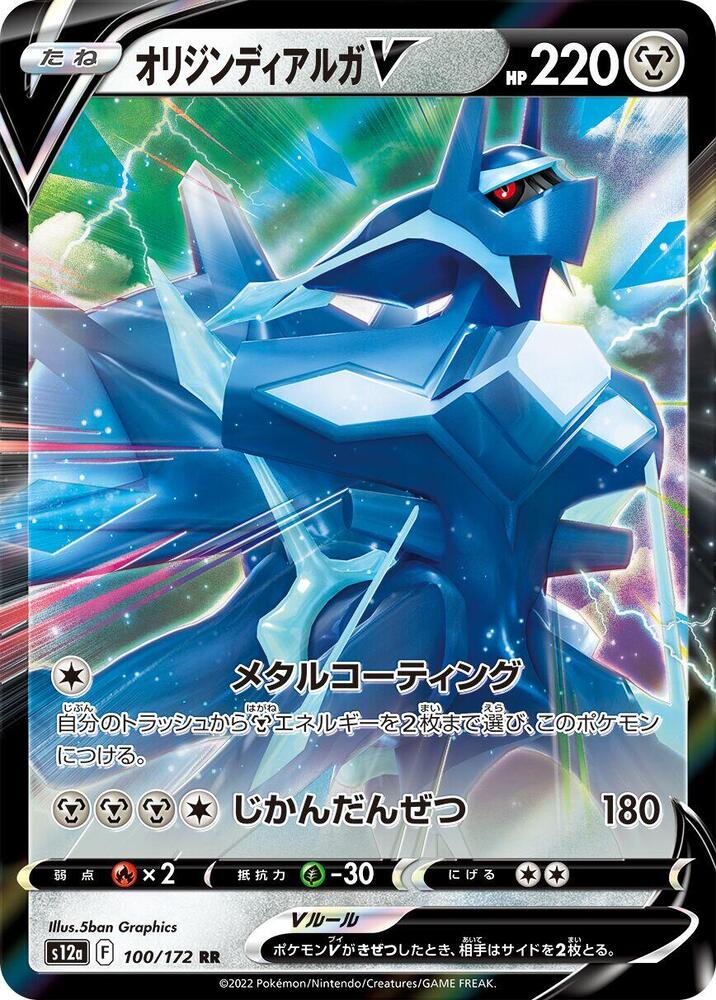 Origin Forme Dialga V