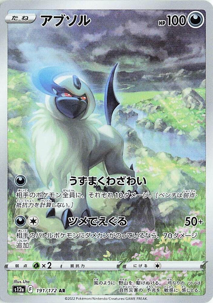 Absol - 191/172