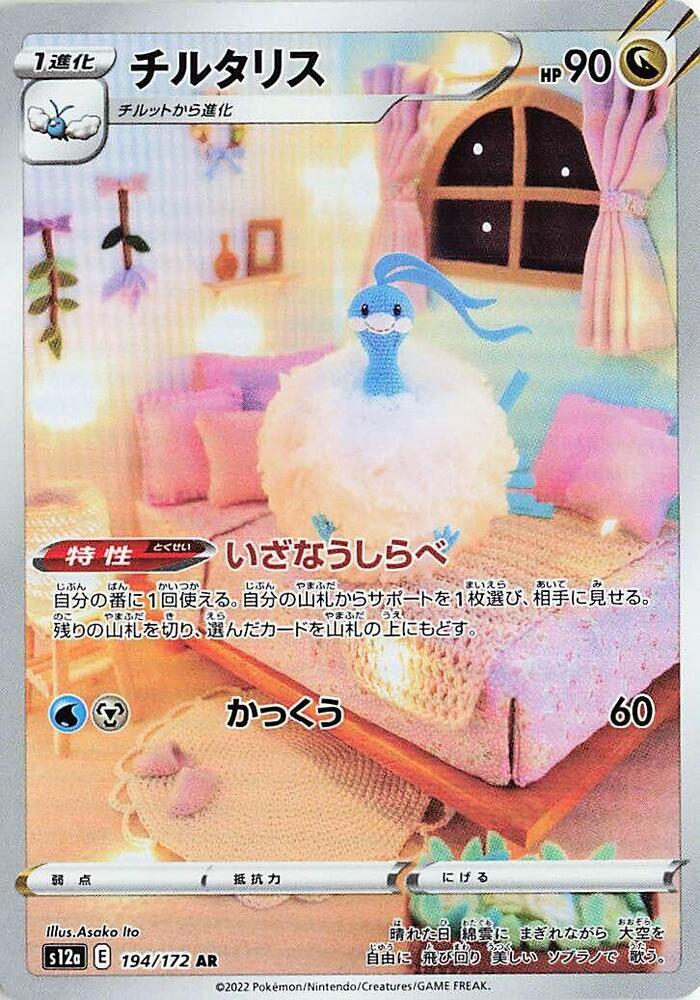 Altaria - 194/172