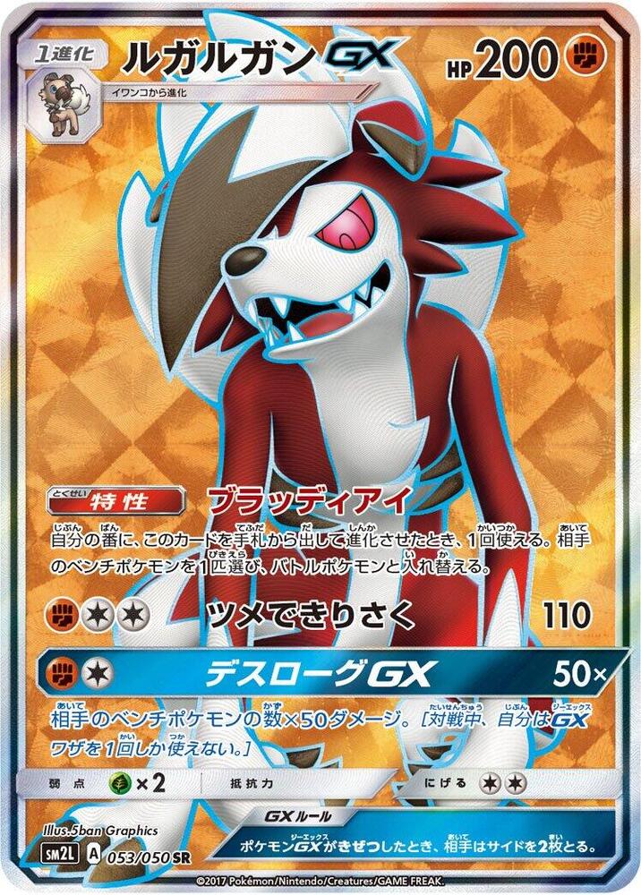 Lycanroc GX - 053/050