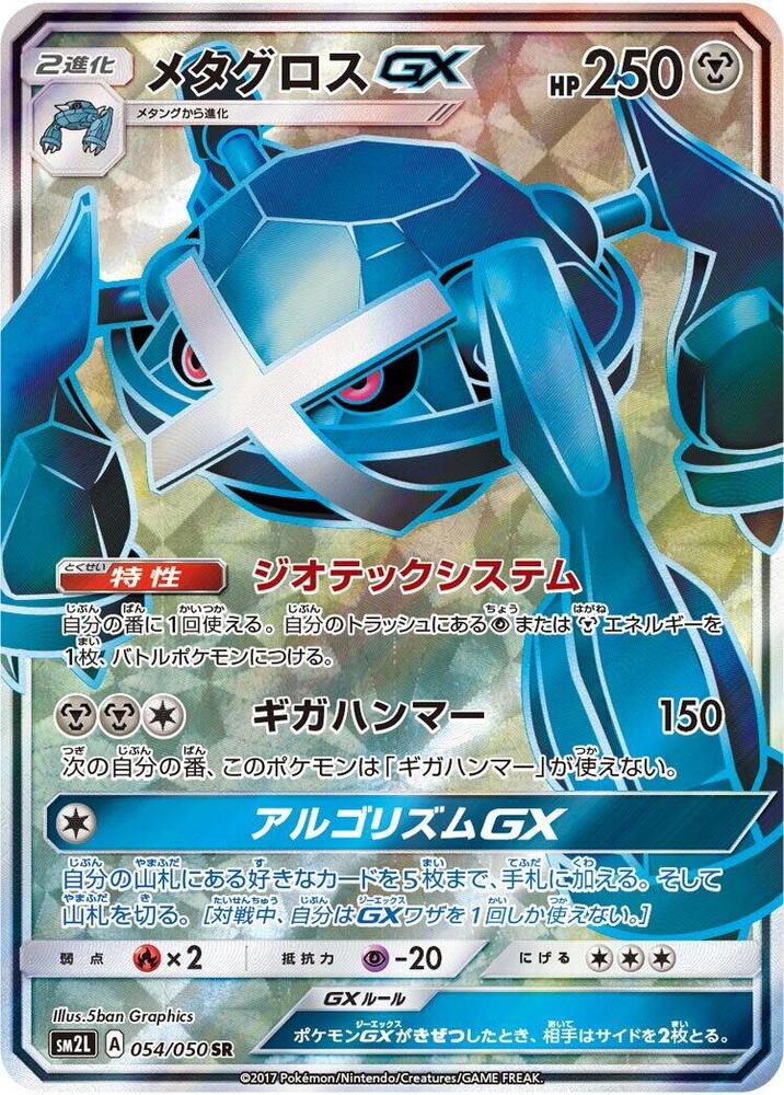 Metagross GX - 054/050