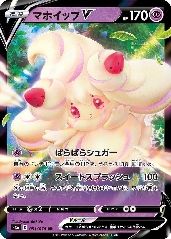Alcremie V - 031/076