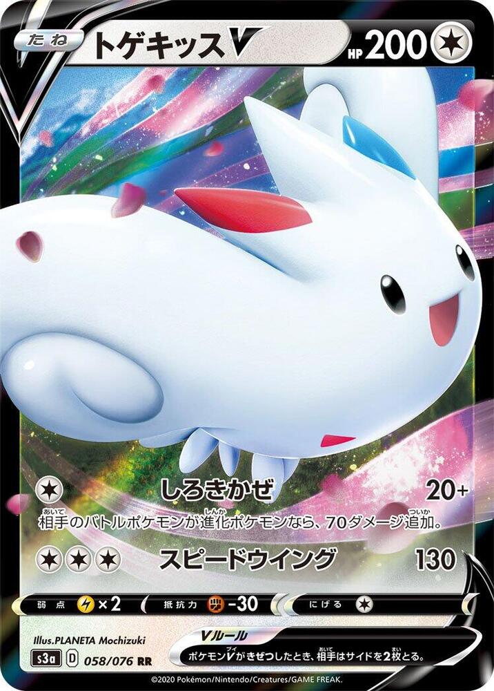 Togekiss V - 058/076