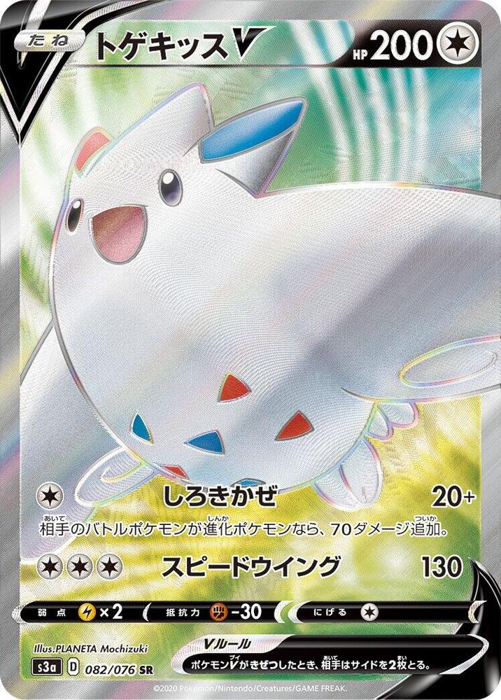 Togekiss V - 082/076