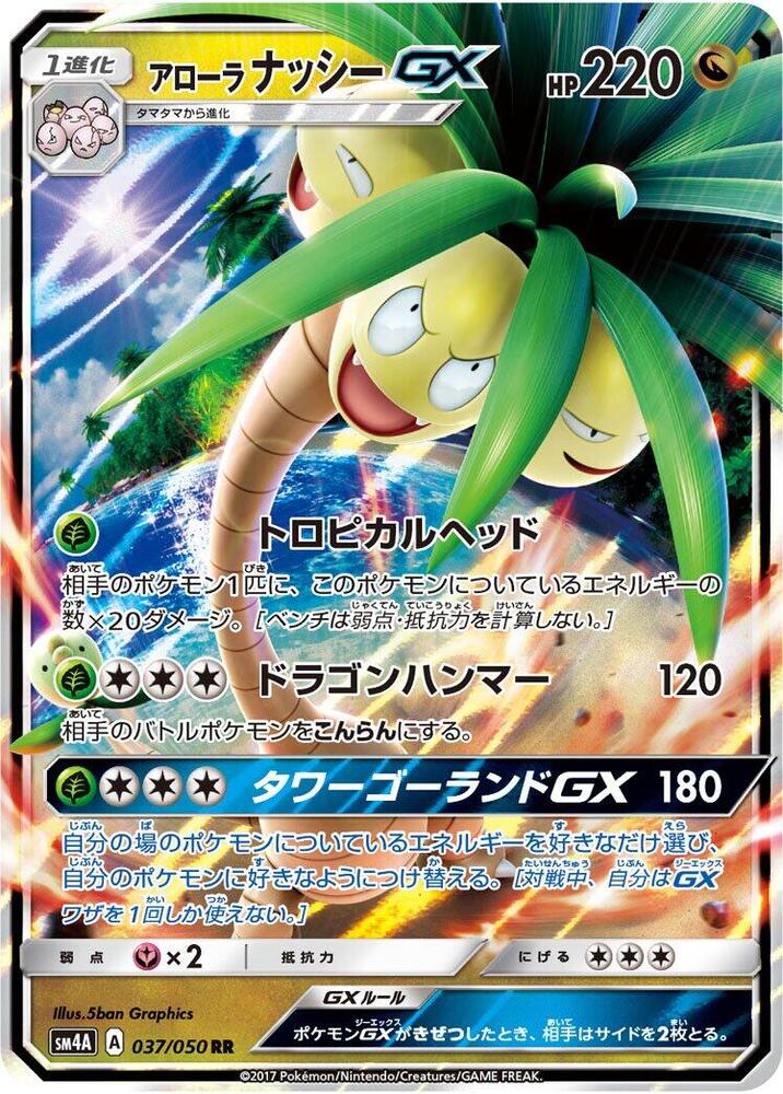Alolan Exeggutor GX - 037/050