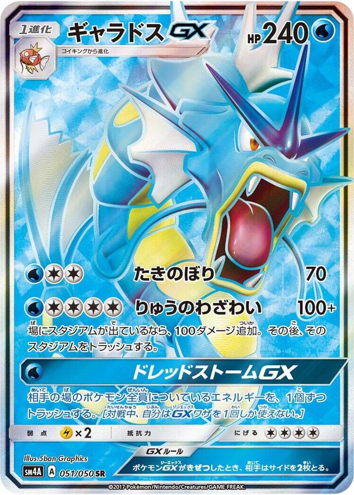 Gyarados GX - 051/050