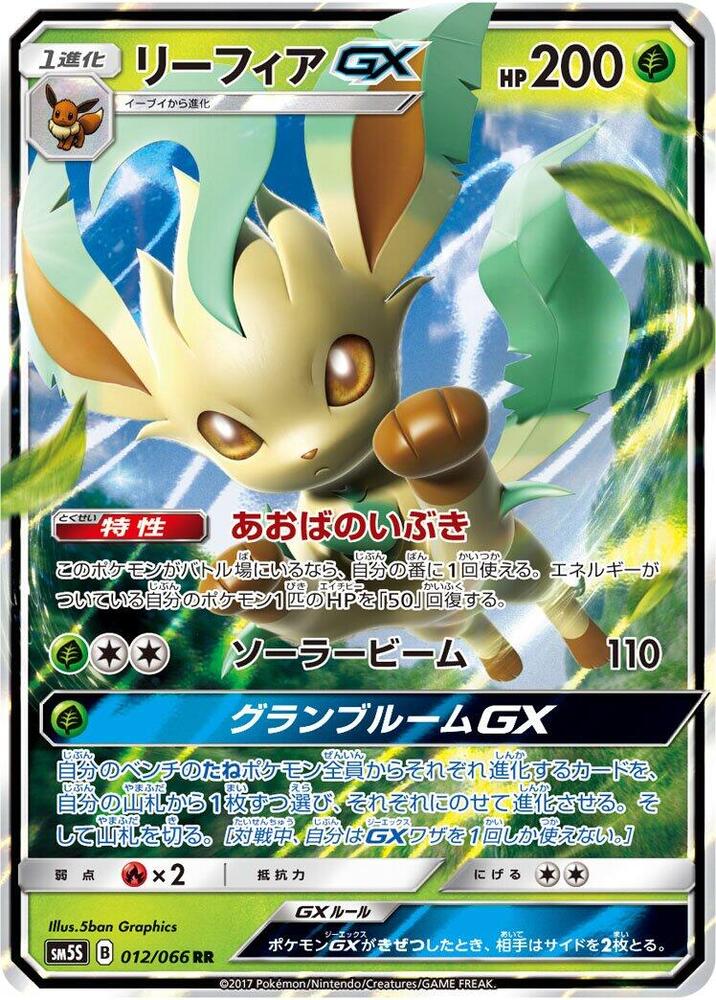 Leafeon GX - 012/066