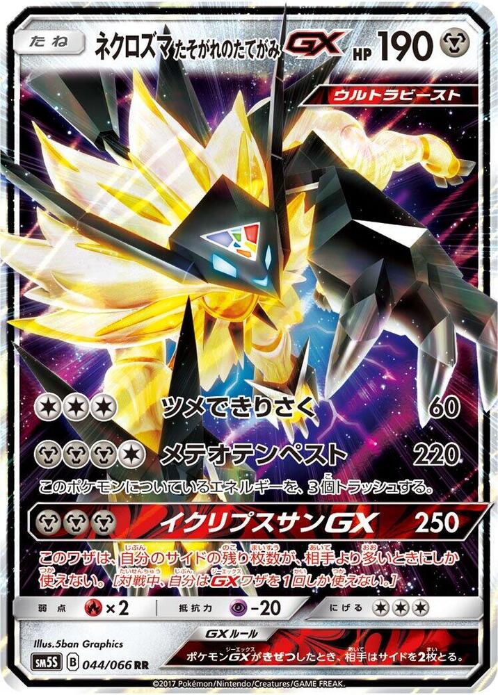 Dusk Mane Necrozma GX - 044/066