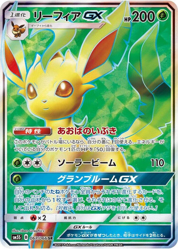 Leafeon GX - 067/066